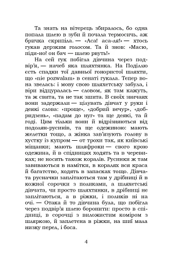 Люборацькі (Сімейна хроніка) - фото 3