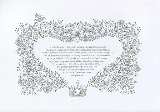 Принцески. Не просто розмальовка - фото 8