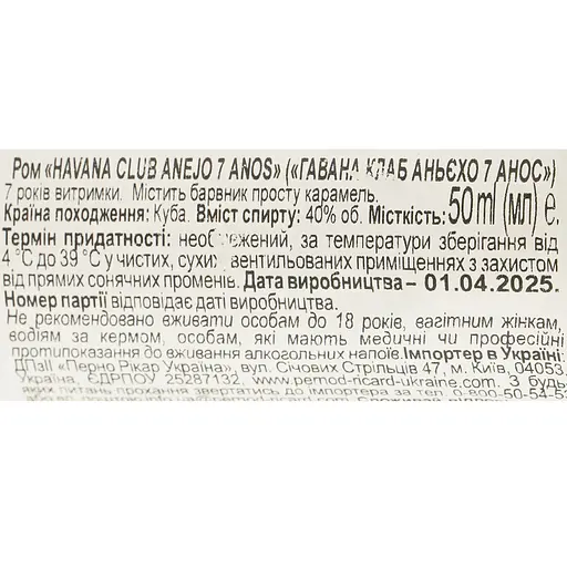 Ром Havana Club Anejo 7 Anos 7 років витримки 40%  0.05 л - фото 6