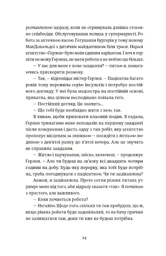 Єдина вціліла - фото 4