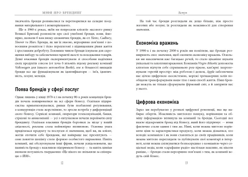 Міфи про брендинг - фото 7