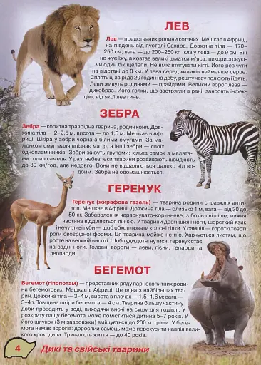 Ілюстрований атлас живої природи - фото 3