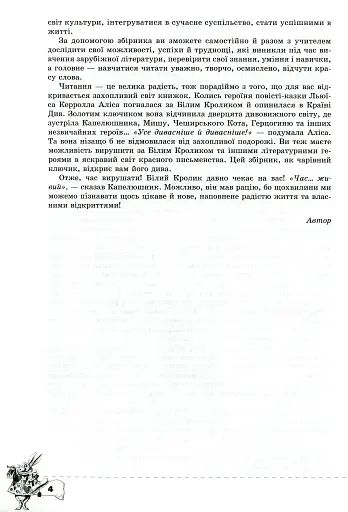 Зарубіжна література. 5 клас. Перевірка предметних компетентностей. Збірник завдань для оцінювання навчальних досягнень учнів - фото 3