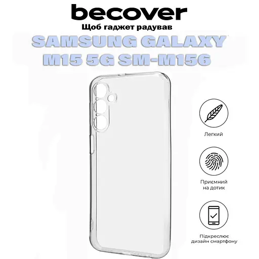 Чехол для мобильного телефона BeCover Samsung Galaxy M15 5G SM-M156 Transparancy (711046) - фото 6