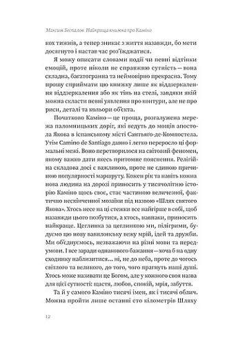 Найкраща книжка про Каміно. Історія дороги з тисячею імен - фото 10