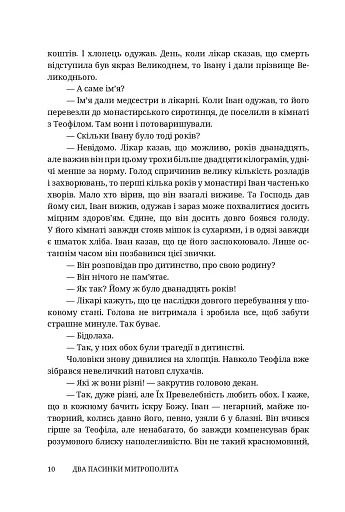 Два пасинки митрополита - фото 10