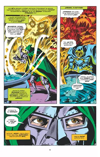 Доктор Стрендж та Доктор Дум, Тріумф й муки - фото 8