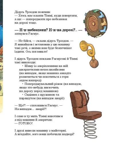 Друзяки-динозаврики. Перегони в Болотяному лісі - фото 7