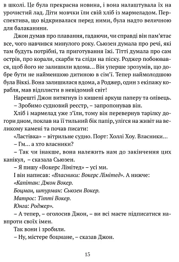 Ластівки й Амазонки - фото 9