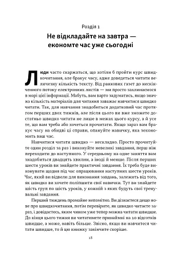 Прорив у швидкості читання - фото 13