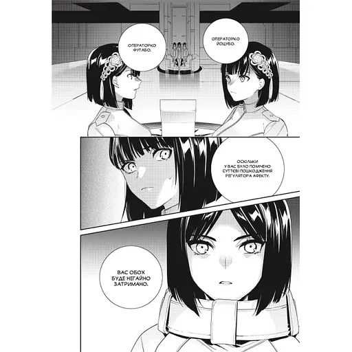 Манга Mal'opus NieR Automata YoRHa: Протокол висадки в Перл-Гарбор українською мовою 04 M M NRA 04 - фото 4