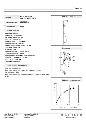 Душова система Kludi Freshline 3S Dual Shower System без змішувача 6709005-00 - фото 5