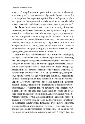 І сталася тьма. Рузвельт, Гітлер і західна дипломатія напередодні війни - фото 6