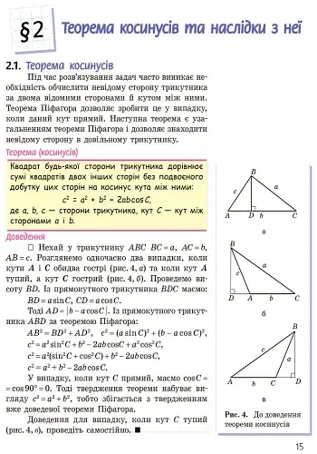 Геометрія. Підручник. 9 клас - фото 12