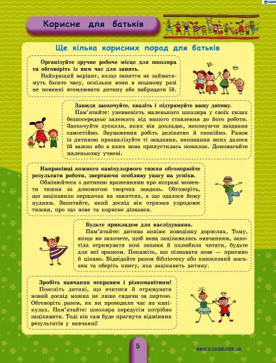 Вправи на шкільні канікули. 1 клас (Осінні, зимові, весняні) - фото 4