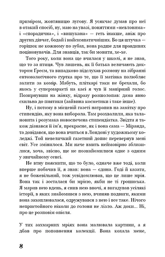 Колекціонер - фото 6