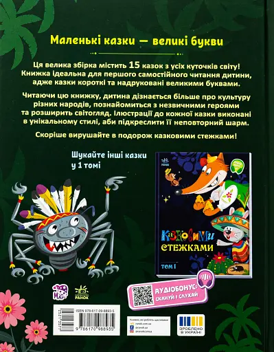 Казковими стежками. Том 2 - фото 2