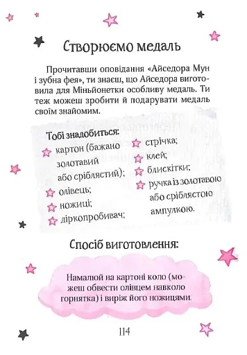 Айседора Мун і зубна фея - фото 9