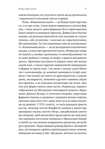 Кишенькова магія. Історія книжок і читачів - фото 12