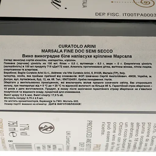 Уценка. Вино Curatolo Arini Marsala Fine Ambra Semisecco белое полусухое 17% 0.75 л - фото 4