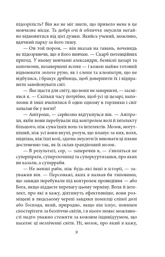 Сім кроків до Сатани - фото 9