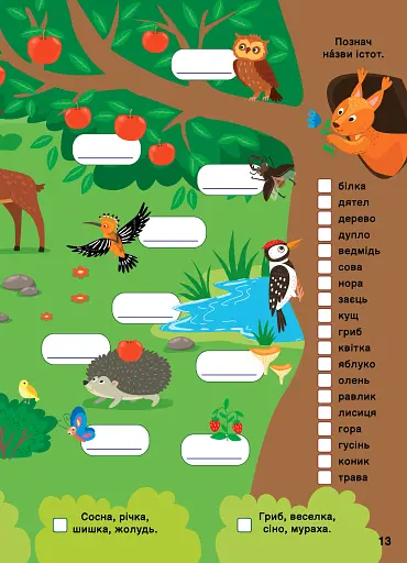 Ігровий тренажер. Українська мова. 2 клас - фото 3