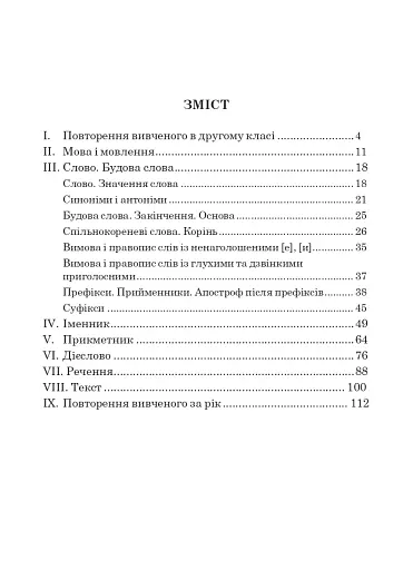 Українська мова. 3 клас. Дидактичний матеріал - фото 9
