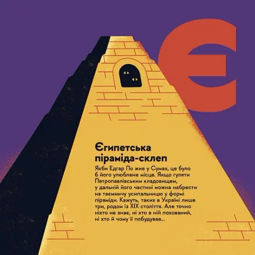 Книжечка-мандрівочка. Суми - фото 9