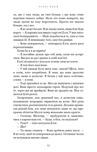 Милий дім. О, милий Роме… Книга 2 - фото 10