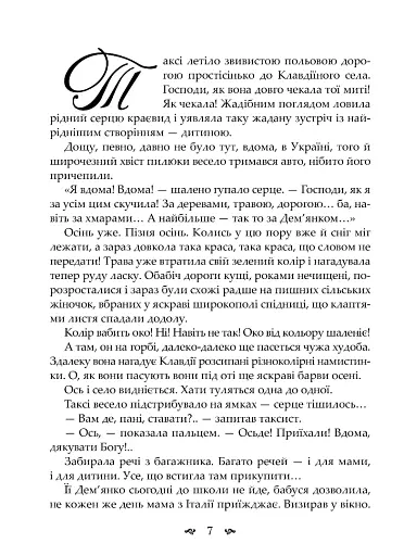 Назови мене своєю - фото 3