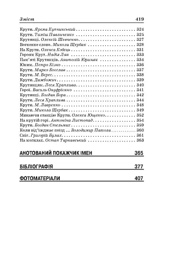 Крути - фото 5