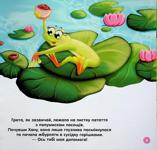 Одного разу на річці - фото 10