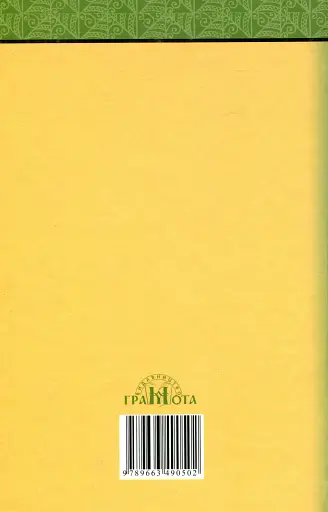 Рідна мово, ти ніжний цвіт! Антологія поетичних творів про українську мову - фото 2