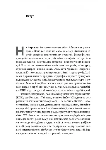 Найкоротша історія Китаю - фото 5