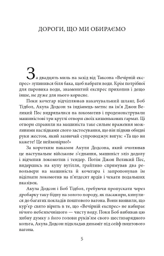 Дороги, що ми обираємо/The Roads We Take - фото 4