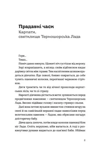 Танго з духами - фото 3