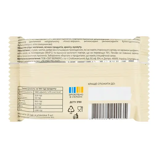 Печенье сдобное BoniSano с кокосом и овсяными хлопьями 35 г - фото 2