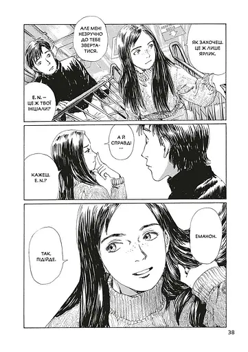 Манга Mal'opus Спогади Еманон - Шінджі Каджіо, Кенджі Цурута (MAL148) - фото 3