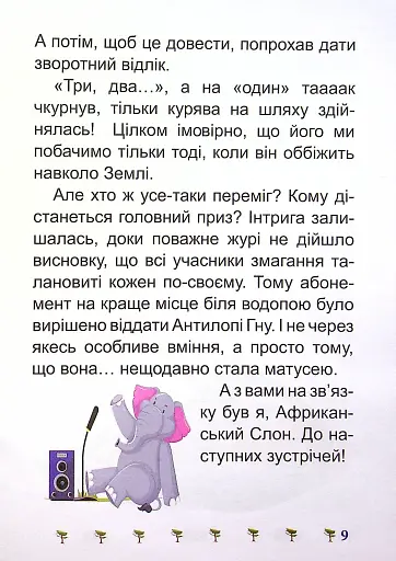 Той, хто боявся темряви - фото 9