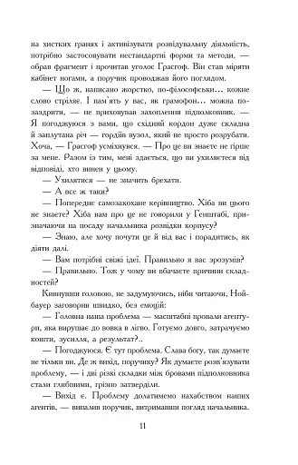 Прудкий шмугляр - фото 10