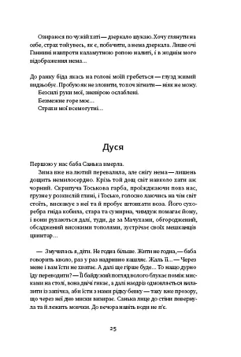 Вік червоних мурах - фото 27