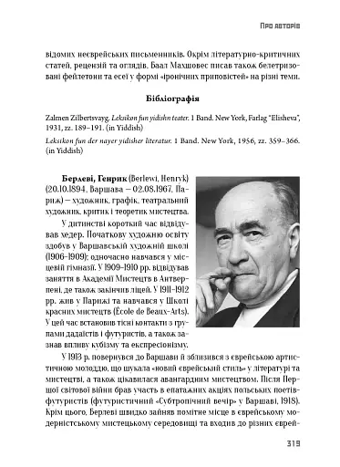 Маніфести та документи єврейського авангарду - фото 15