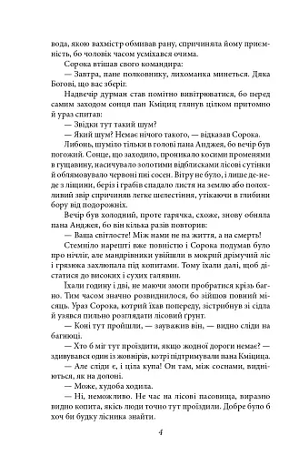 Потоп. Том 2 - фото 4