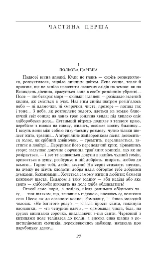 Хіба ревуть воли, як ясла повні? - фото 4