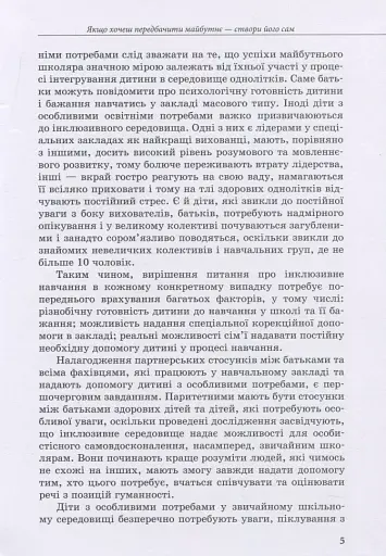 Інклюзивне навчання: вибір батьків - фото 5