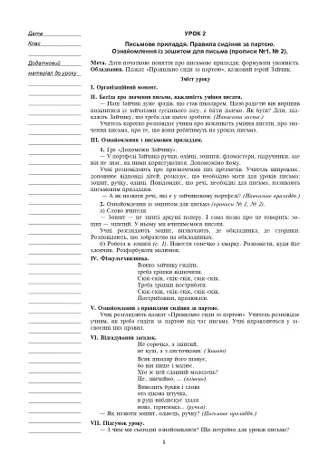 Українська мова. 1 клас. Конспекти уроків. Навчання грамоти. Частина 1 - фото 7