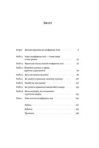 Стратегія за межами «хокейної ключки». Люди, ймовірності і переможні рішення - фото 5