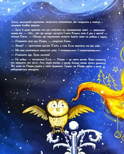 Різдвяна пригода паровозика - фото 3