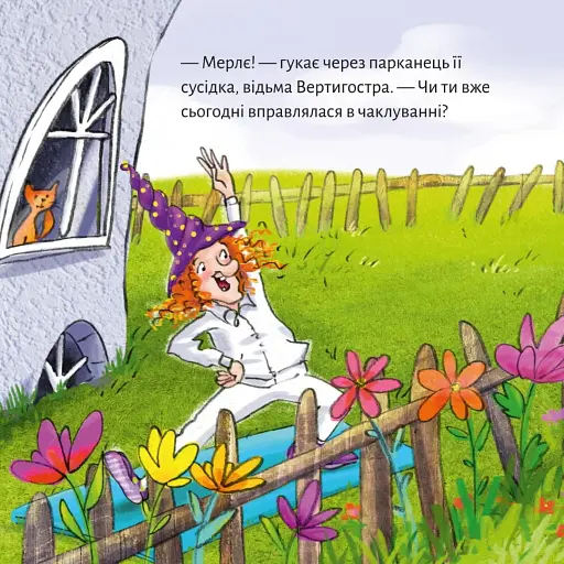 Зачаклована відьма - фото 6