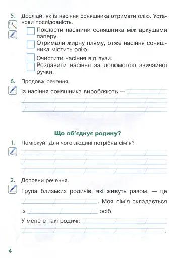 Я досліджую світ. 2 клас. Робочий зошит. Частина 2 - фото 3